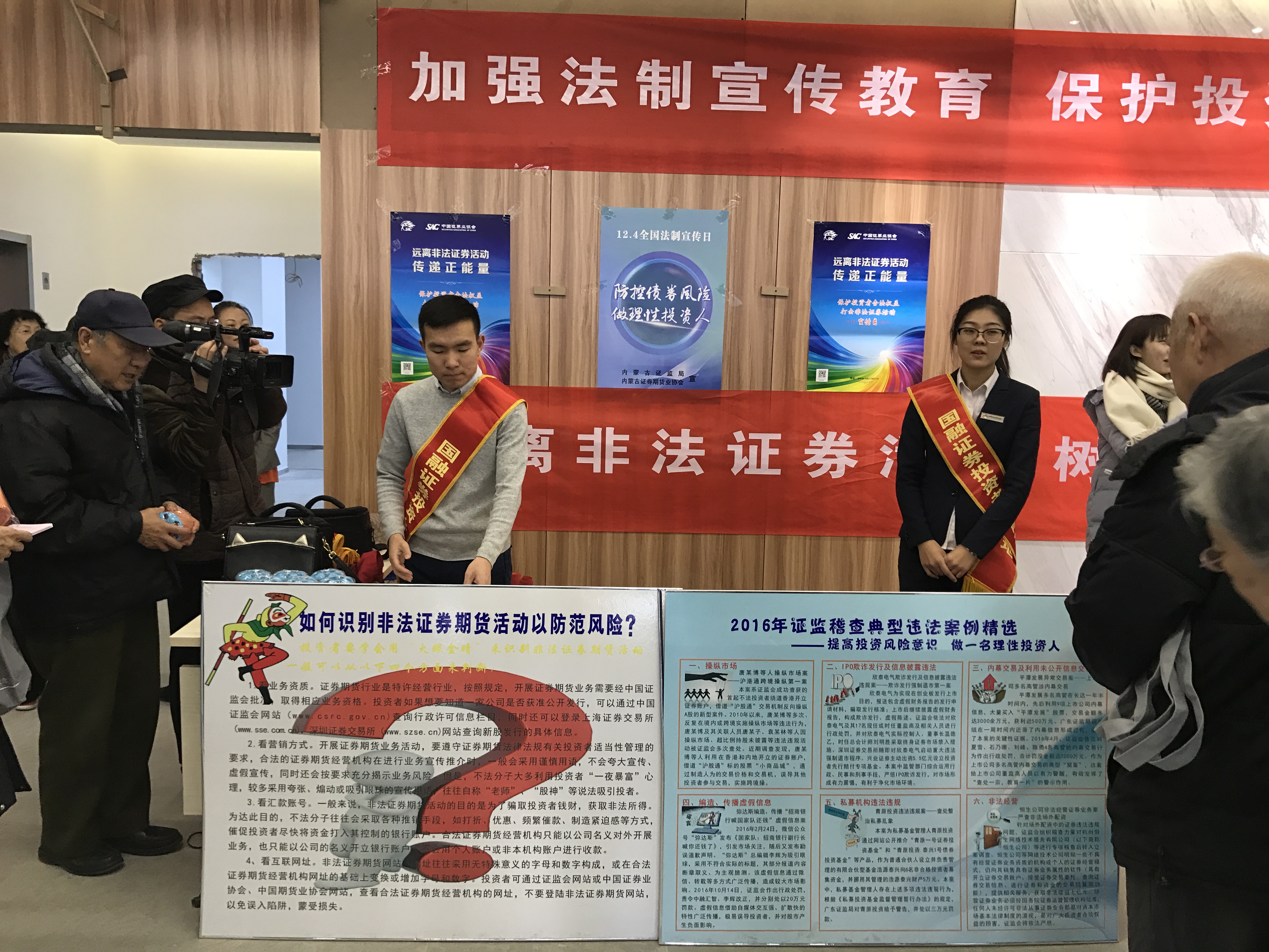 內蒙古證監(jiān)局舉辦12.4全國法制宣傳日 投資者教育活動
