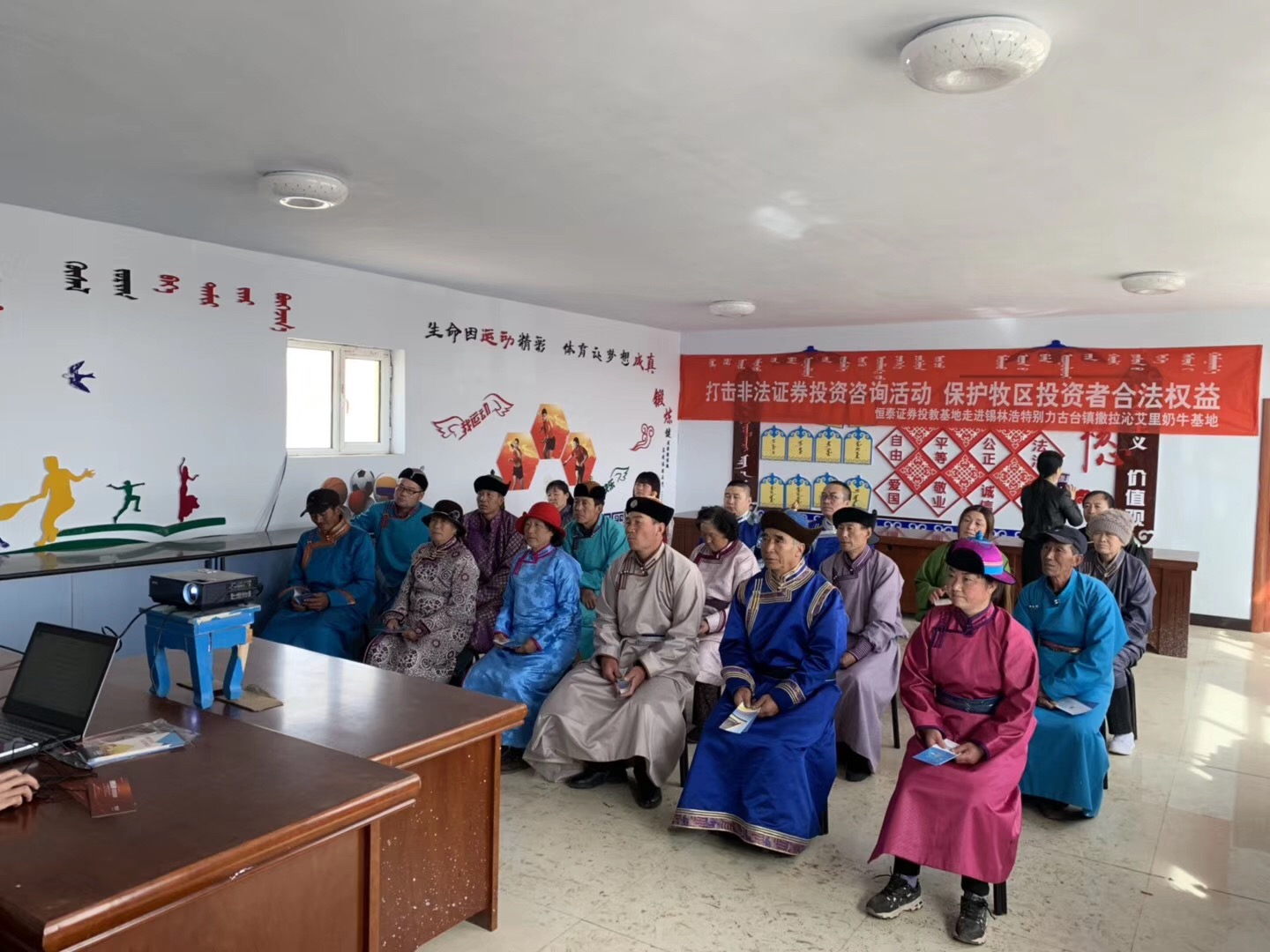 揭示“假”與“騙” 傳遞正能量——內(nèi)蒙古局組織恒泰證券投資者教育基地赴錫林浩特別力古臺(tái)鎮(zhèn)開展投資者教育活動(dòng)