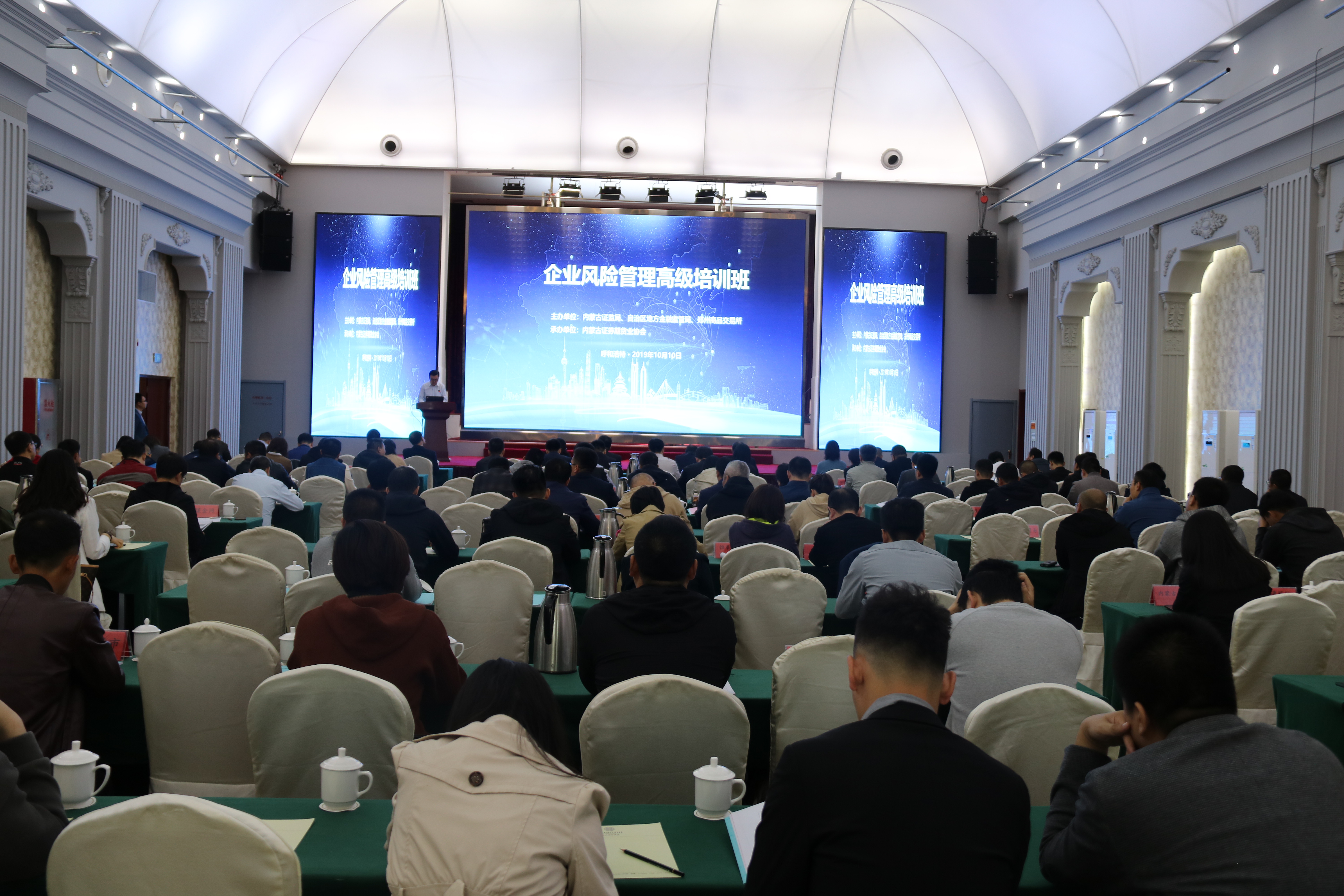 內(nèi)蒙古證監(jiān)局、內(nèi)蒙古地方金融監(jiān)管局、鄭州商品交易所聯(lián)合舉辦內(nèi)蒙古企業(yè)風(fēng)險(xiǎn)管理高級(jí)培訓(xùn)班