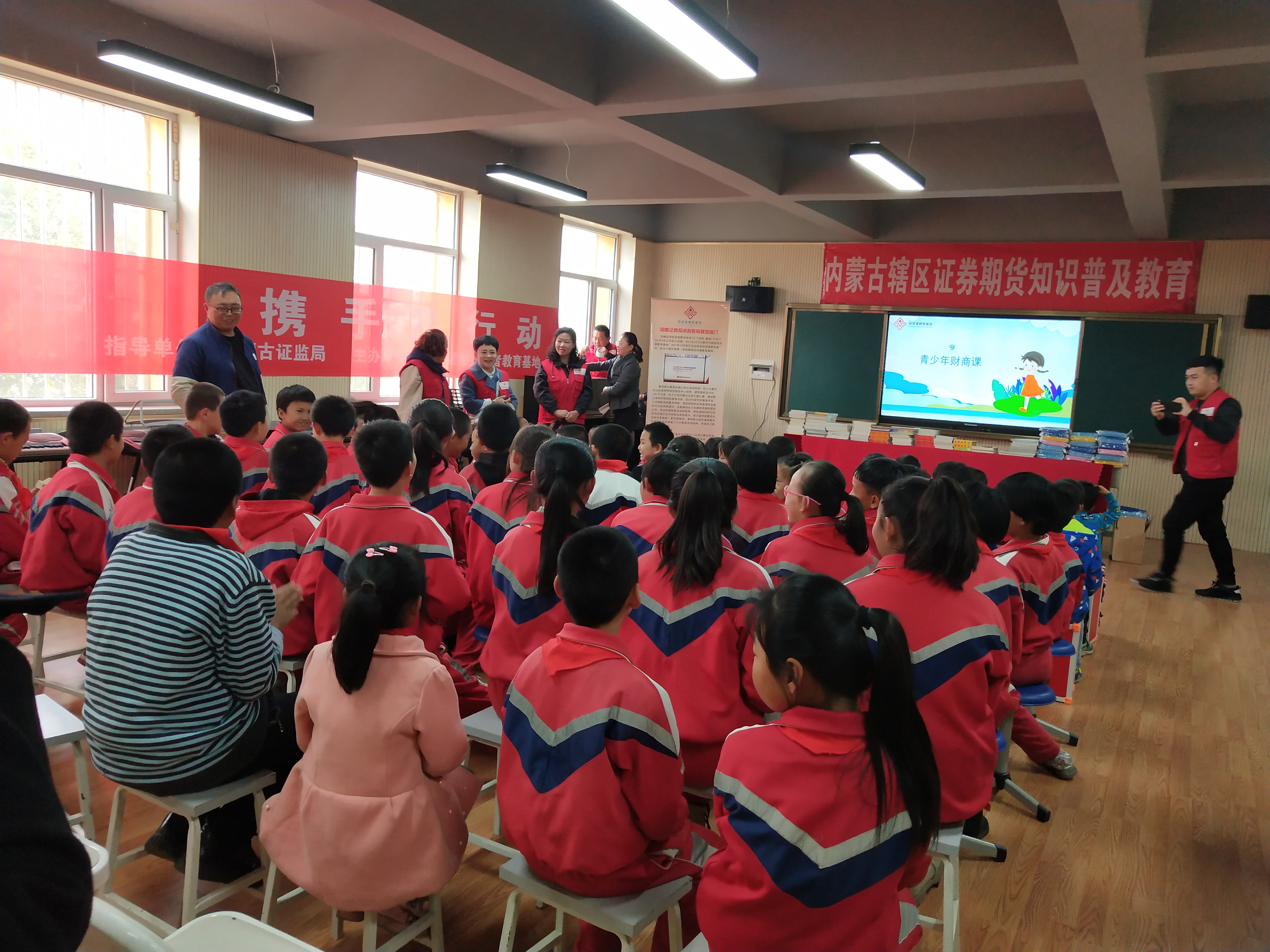 愛心投教，攜手助學 ——內(nèi)蒙古證券期貨知識普及教育走進敕勒川中心小學