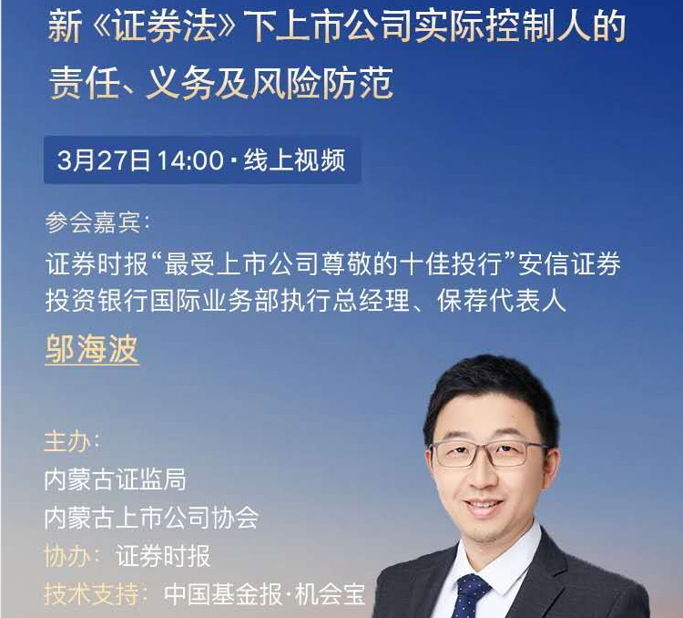 新《證券法》下上市公司實際控制人的責(zé)任、義務(wù)及風(fēng)險防范