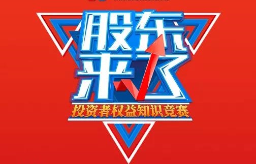 內(nèi)蒙古賽區(qū)證券期貨經(jīng)營機(jī)構(gòu)為《股東來了》2020宣傳助力！