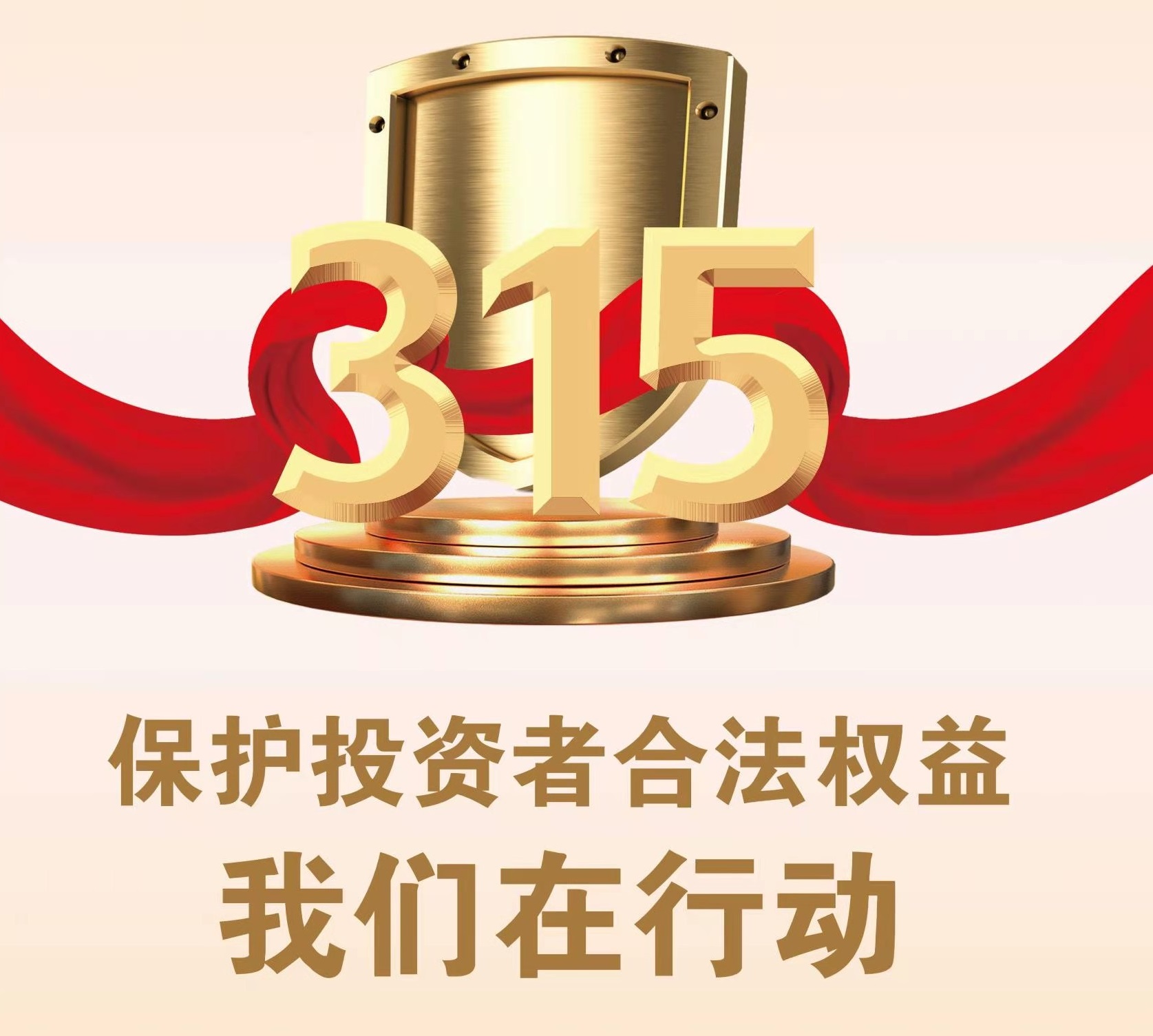 同頻共振聚集合力  多線并進常抓不懈——內(nèi)蒙古證監(jiān)局組織開展“保護投資者合法權(quán)益 我們在行動”投資者保護系列活動