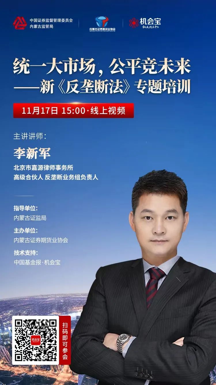 協(xié)會成功舉辦“統(tǒng)一大市場，公平競未來—新《反壟斷法》專題”線上培訓(xùn)班