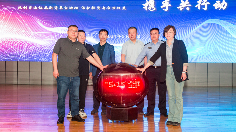 協(xié)會(huì)成功開展“2024年防范非法證券期貨宣傳月”系列宣傳活動(dòng)