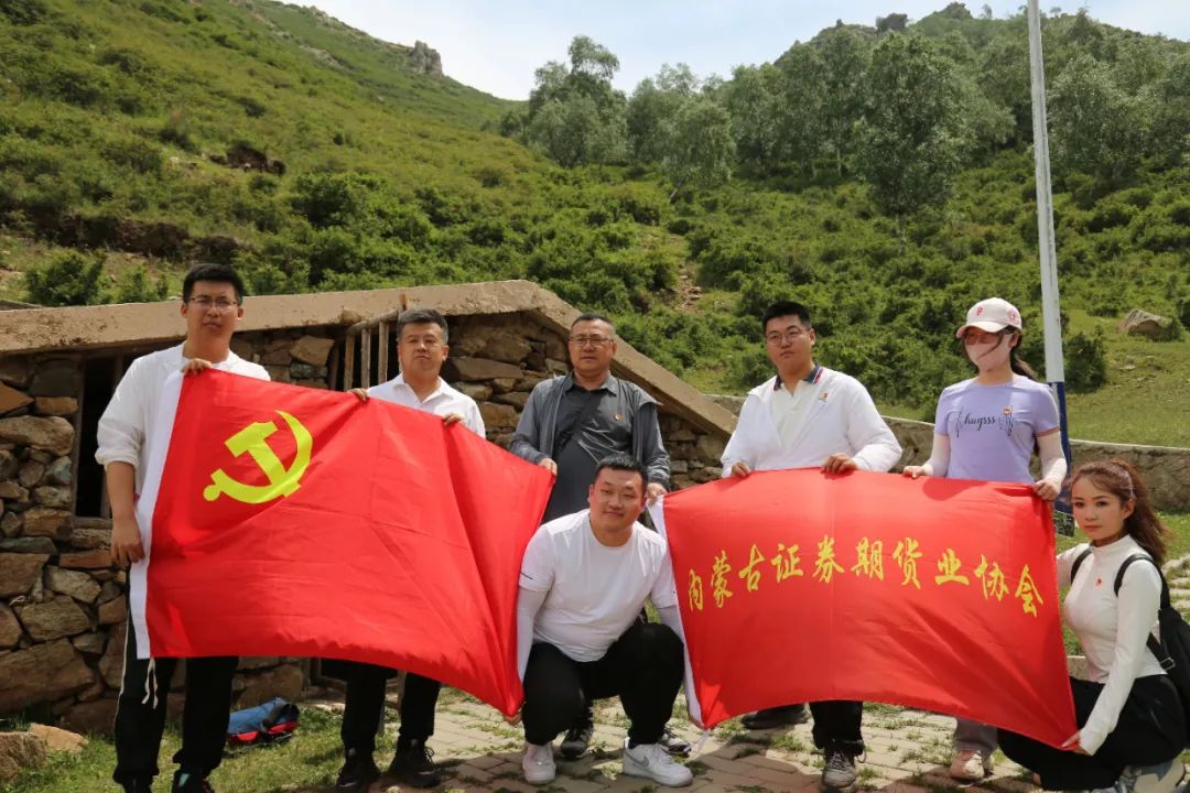 內(nèi)蒙古證券期貨業(yè)協(xié)會(huì)組織開展“踐初心 強(qiáng)黨性 促發(fā)展”系列主題黨日活動(dòng)