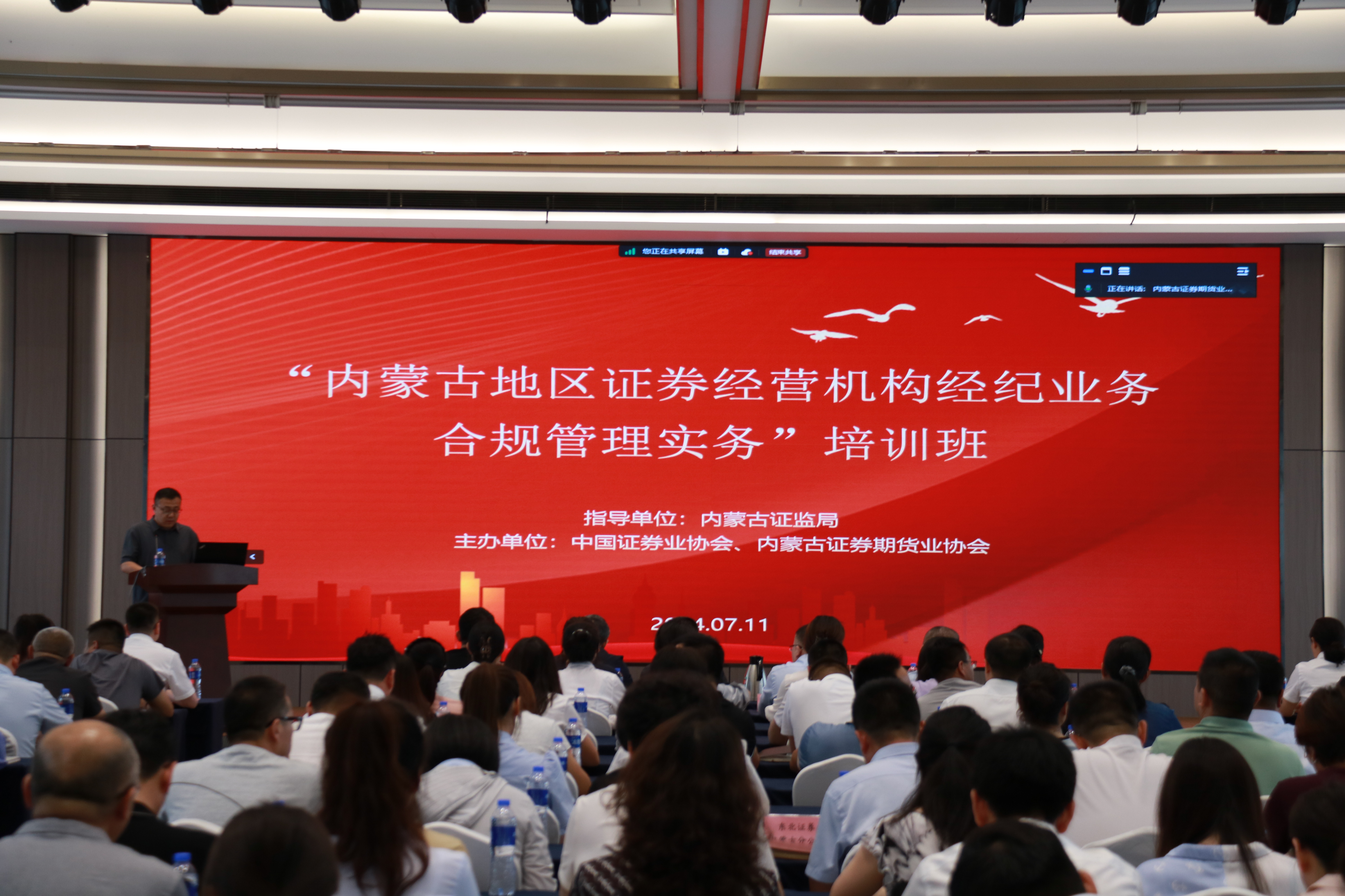 “內(nèi)蒙古地區(qū)證券經(jīng)營機(jī)構(gòu)經(jīng)紀(jì)業(yè)務(wù)合規(guī)管理實(shí)務(wù)”培訓(xùn)班成功舉辦
