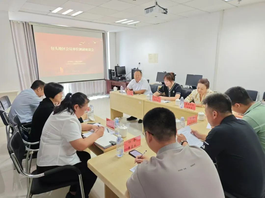 凝心聚力 共謀發(fā)展——內(nèi)蒙古證券期貨業(yè)協(xié)會開展會員單位座談交流活動