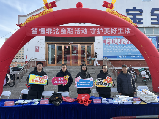 風(fēng)險(xiǎn)警示入人心，暖心護(hù)航幸福年——協(xié)會(huì)開(kāi)展防范非法金融宣傳活動(dòng)
